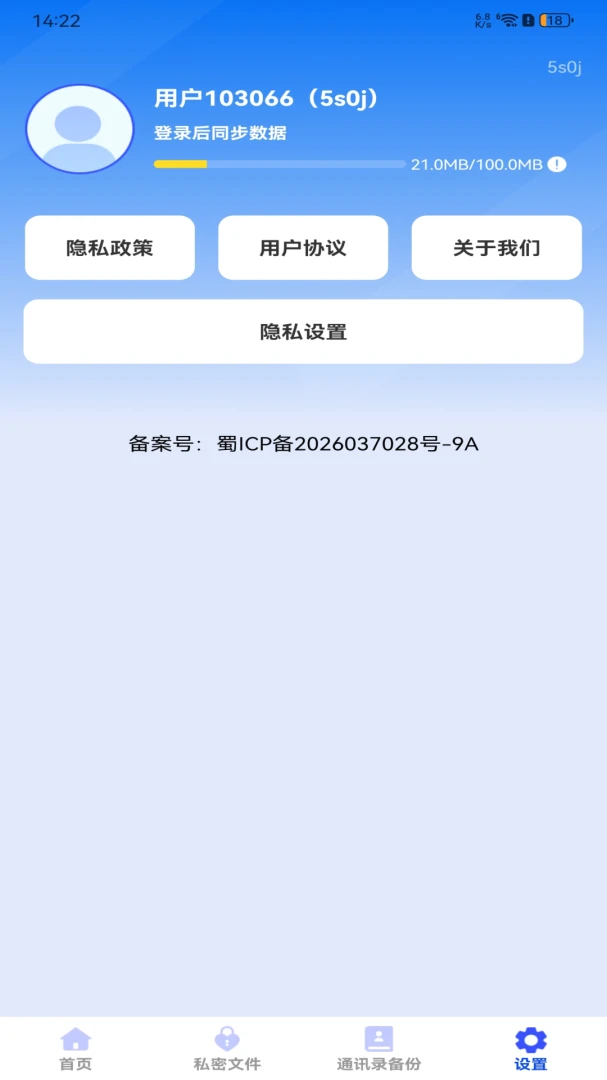 聊天记录信息微备份软件(数据备份防护软件)v1.0.0 手机版截图0