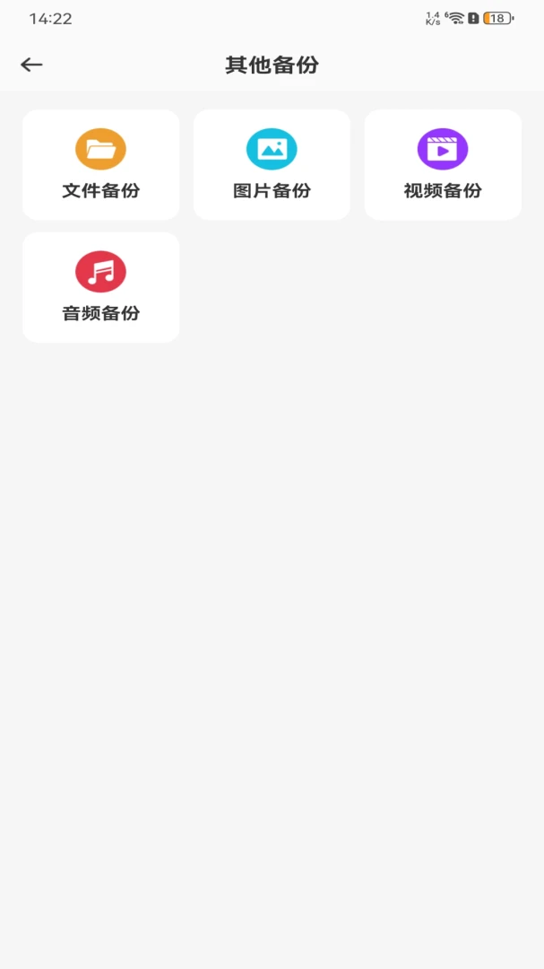 聊天记录信息微备份软件(数据备份防护软件)v1.0.0 手机版截图3