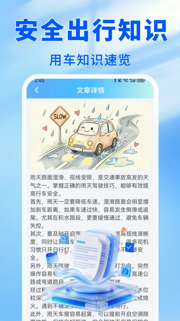 ����˳�����(������������)v1.0.0 �ֻ����ͼ3