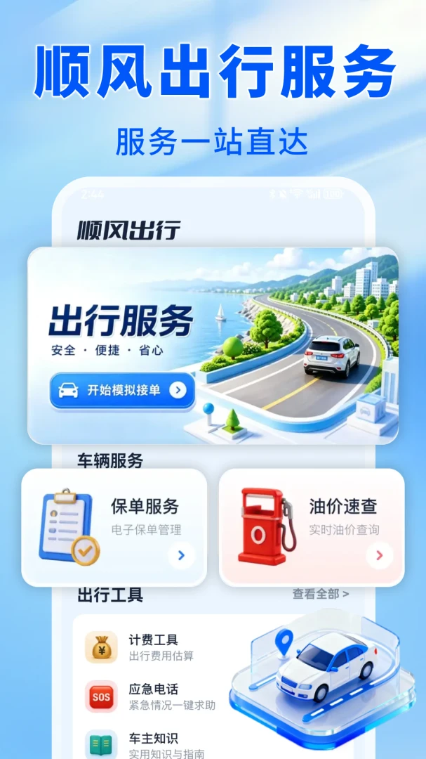 ����˳�����(������������)v1.0.0 �ֻ����ͼ1