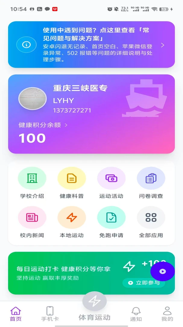 行者论健X(户外社交平台)v1.4.1 手机版截图1