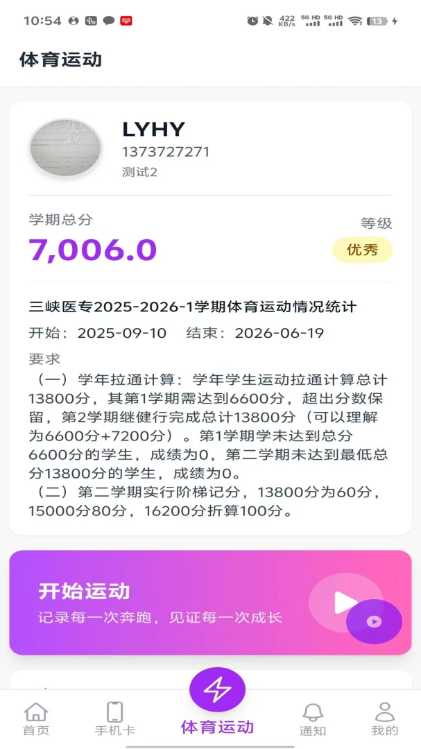 行者论健X(户外社交平台)v1.4.1 手机版截图3