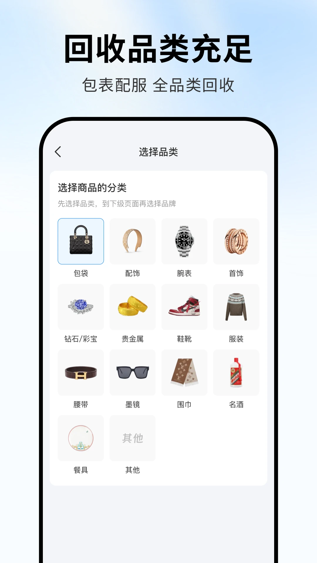 旧爱管家(奢侈品回收工具)v1.1.9 手机版截图0