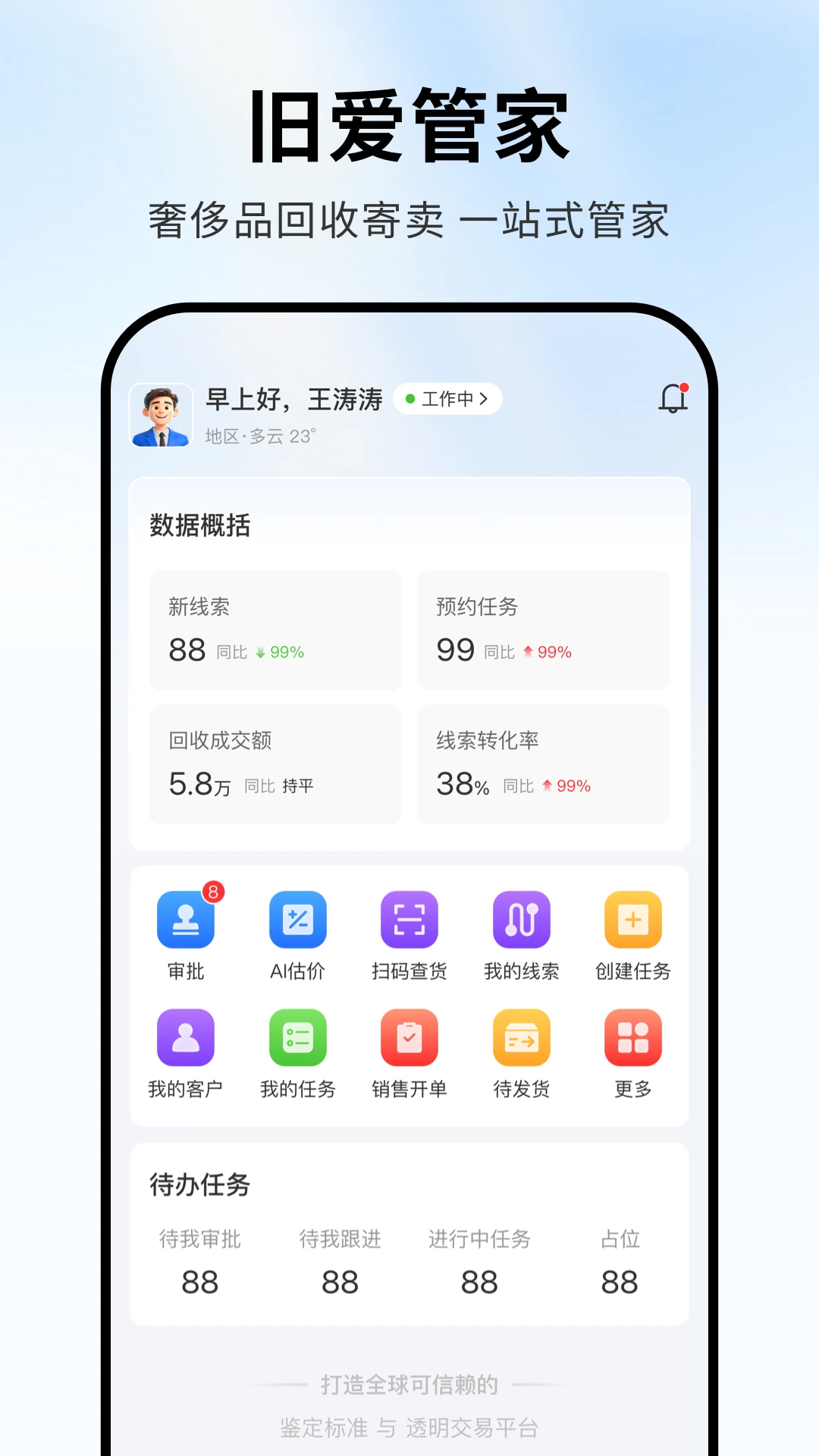 旧爱管家(奢侈品回收工具)v1.1.9 手机版截图2
