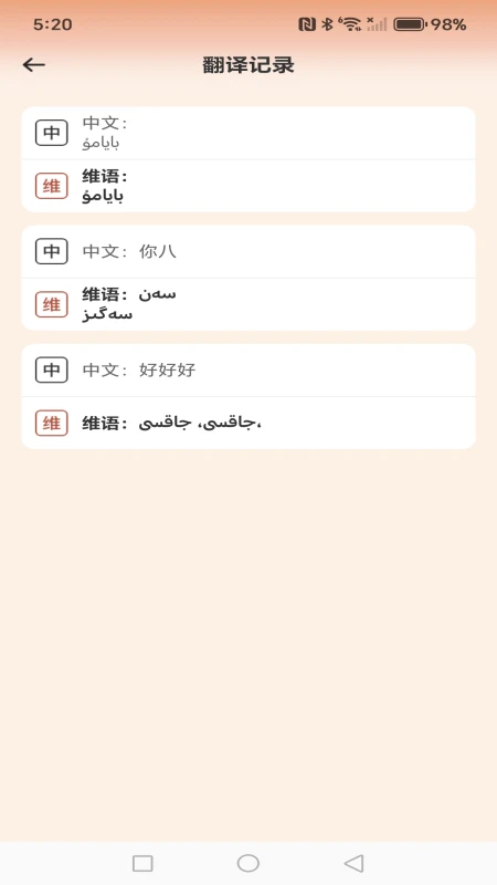 维语智能语音输入法(维语学习应用)v1.0.3 手机版截图0
