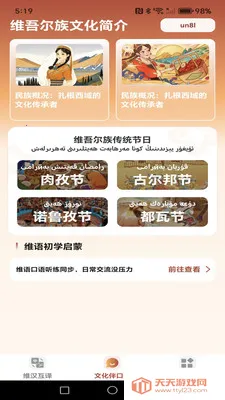 维语智能语音输入法(维语学习应用) 维语智能语音输入法(维语学习应用)