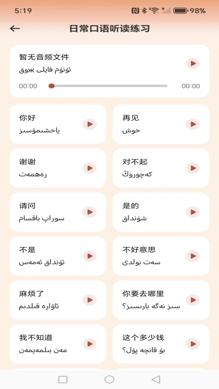 维语智能语音输入法(维语学习应用)v1.0.3 手机版截图2