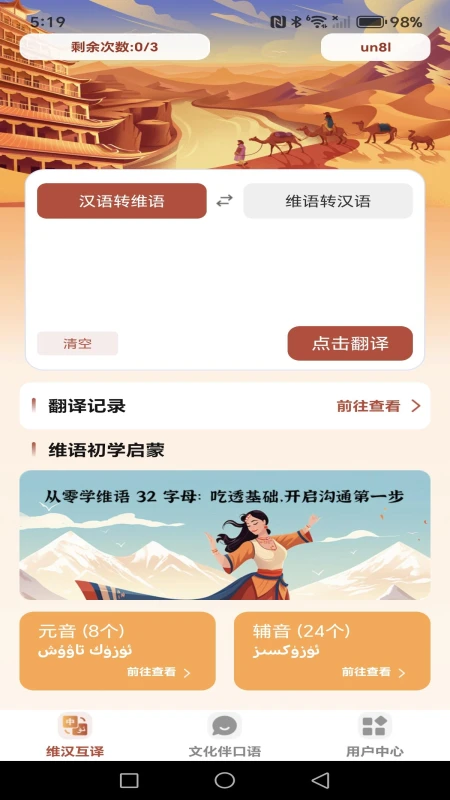 维语智能语音输入法(维语学习应用)v1.0.3 手机版截图1