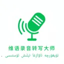 ά��¼��תд��ʦ�����ֻ��� v1.1.1 �ֻ���