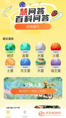 ��Ȥ���׿�ֻ���v1.0.1.4 ��Ѱ��ͼ1