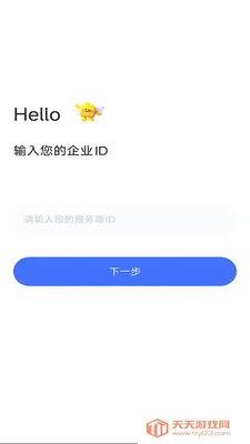 ��ͨ��(��ҵ�칫ƽ̨)v2.0.0.20260617 ��׿���ͼ1