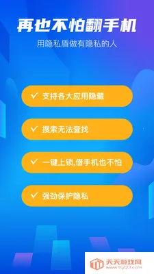 安卓隐藏大师(隐私保护应用)v2.0.12 手机版截图1