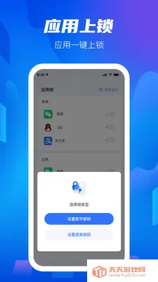 安卓隐藏大师(隐私保护应用)v2.0.12 手机版截图0