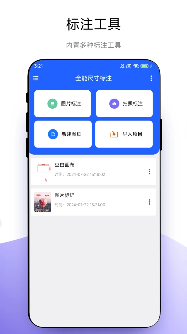 全能尺寸标注2026最新版本V1.0.9 官方版截图3