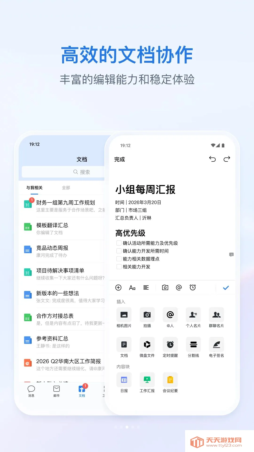 ��ͨe��(��ҵ�ǻ۰칫)v3.5.0 ��Ѱ��ͼ2