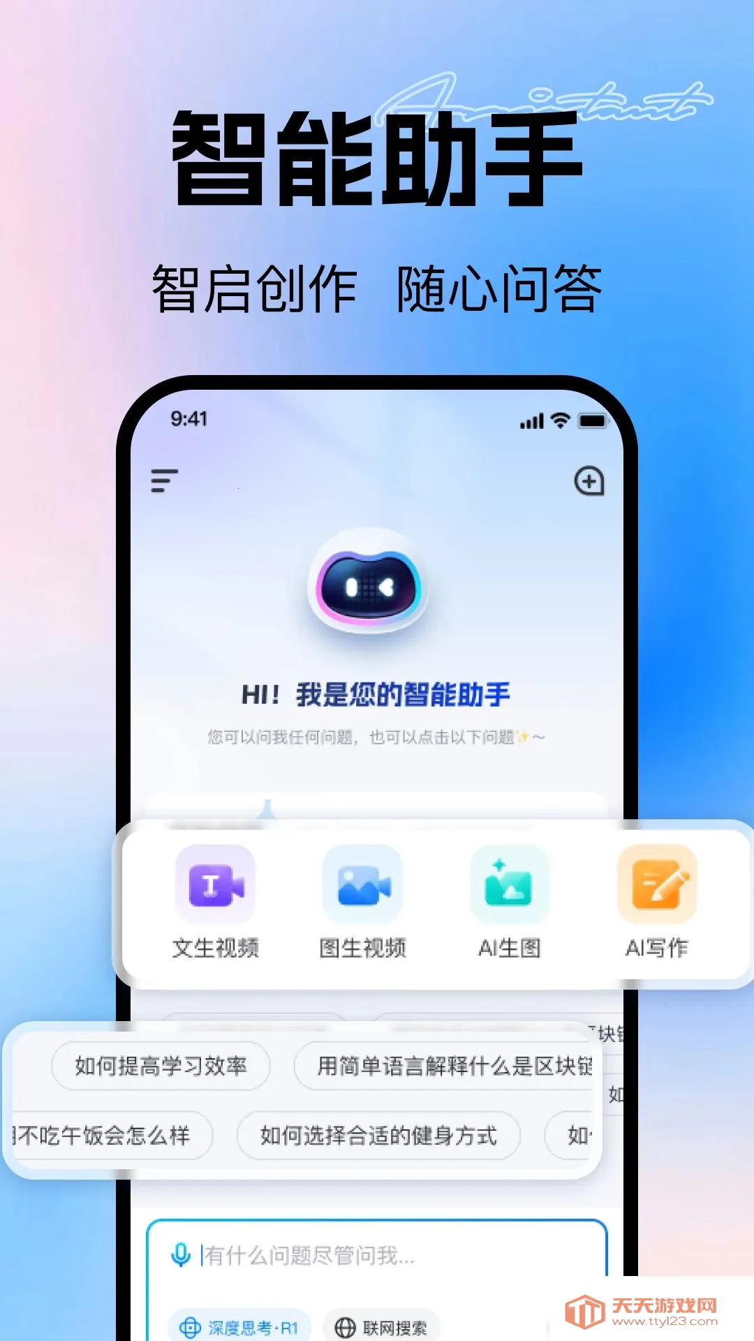 Deep��ƵAI���ɴ��������ֻ���v1.0.0 ��׿���ͼ0