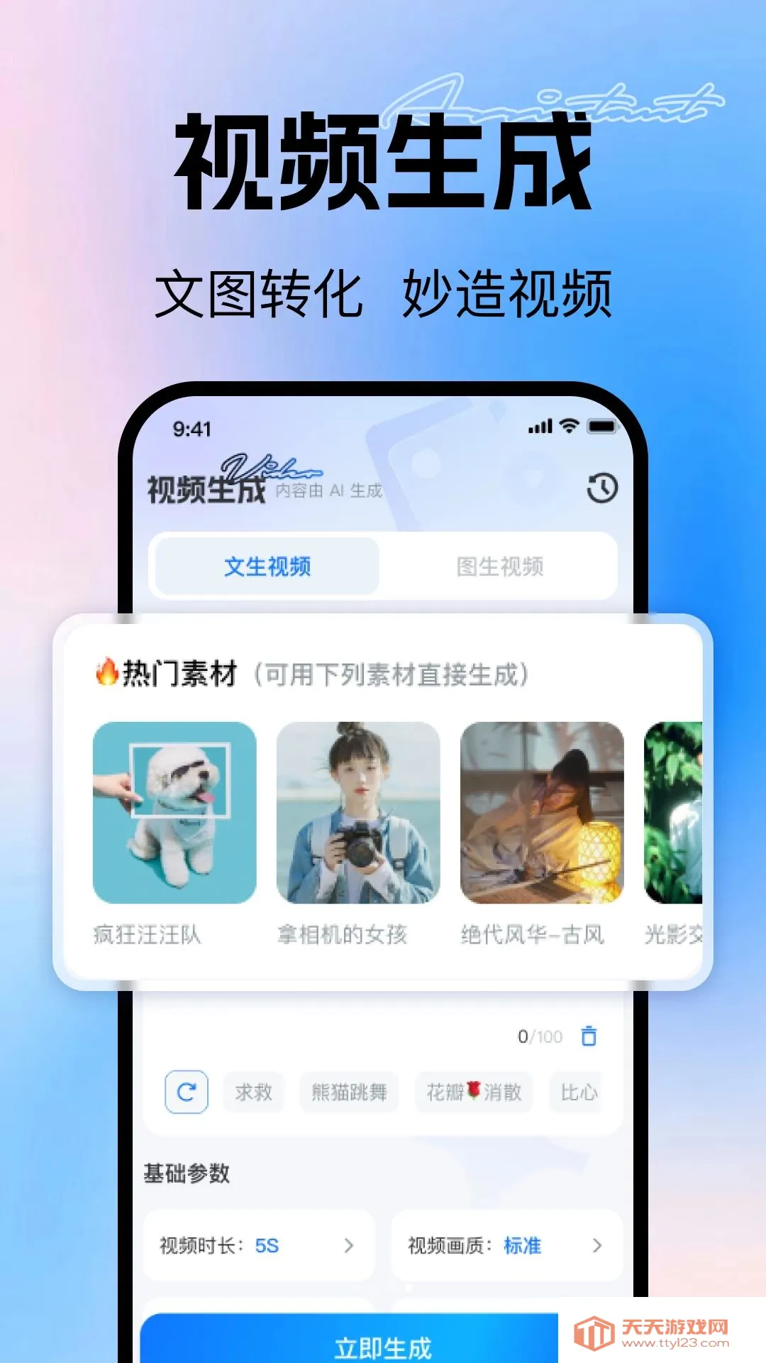 Deep��ƵAI���ɴ��������ֻ���v1.0.0 ��׿���ͼ1