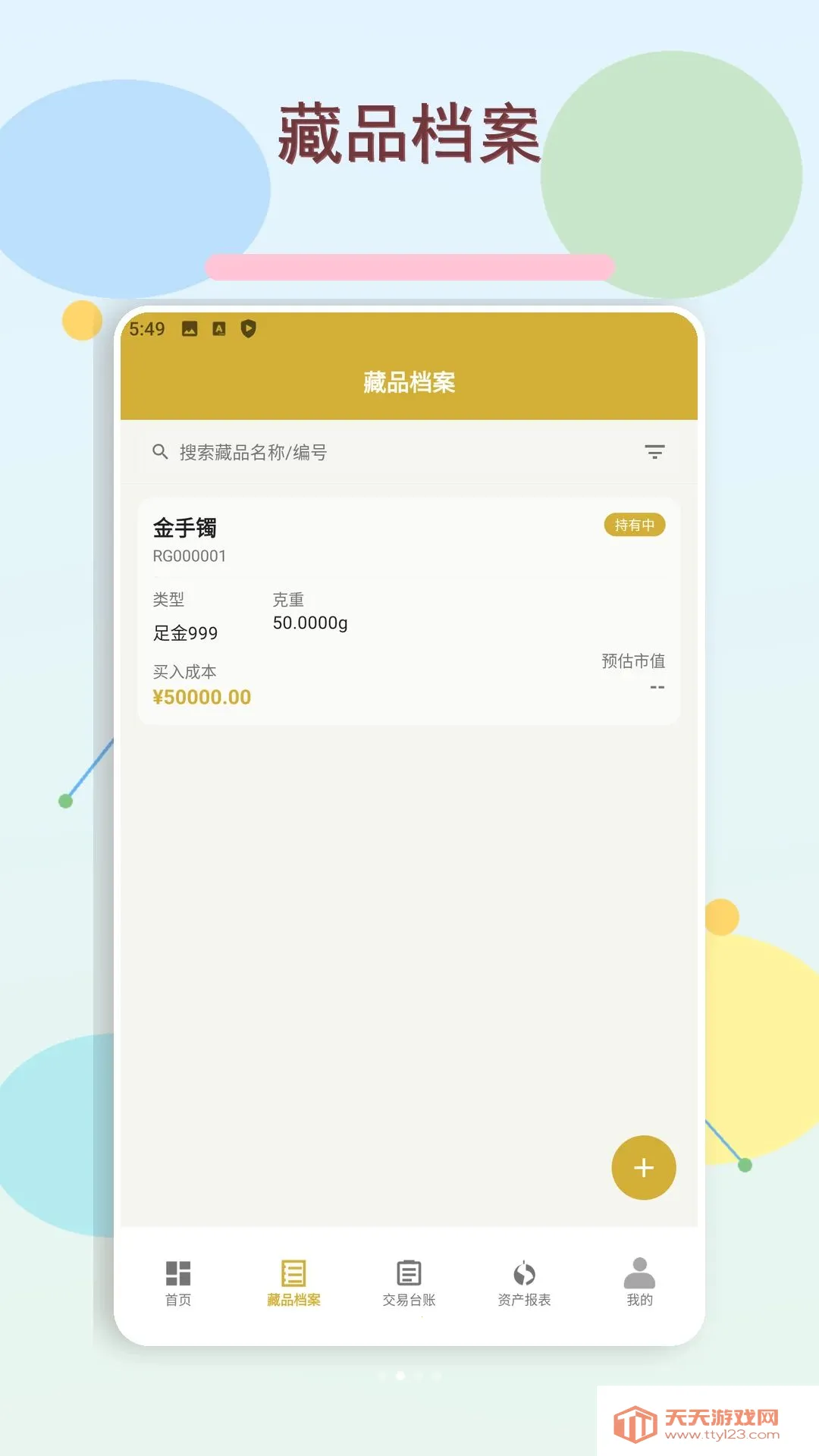 Emoki金APP(贵金属记账工具)v1.2 官方版截图1