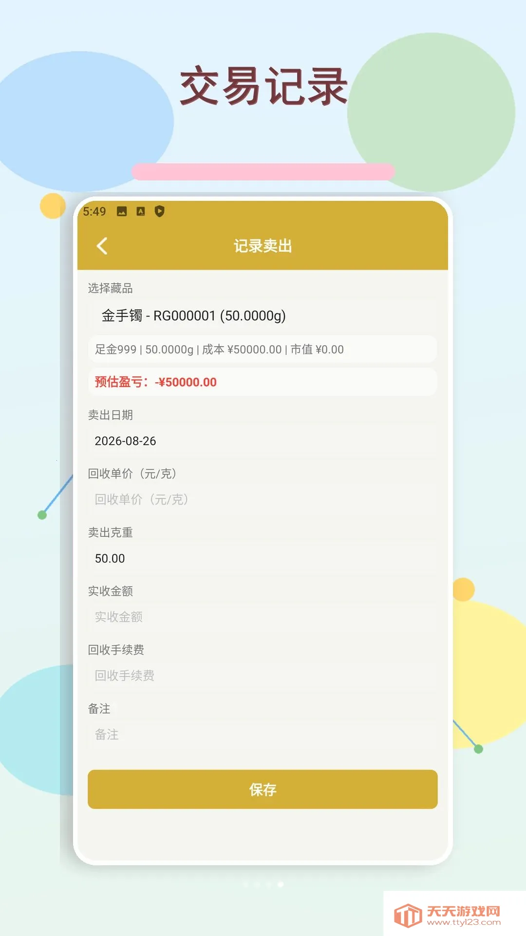 Emoki金APP(贵金属记账工具)v1.2 官方版截图0