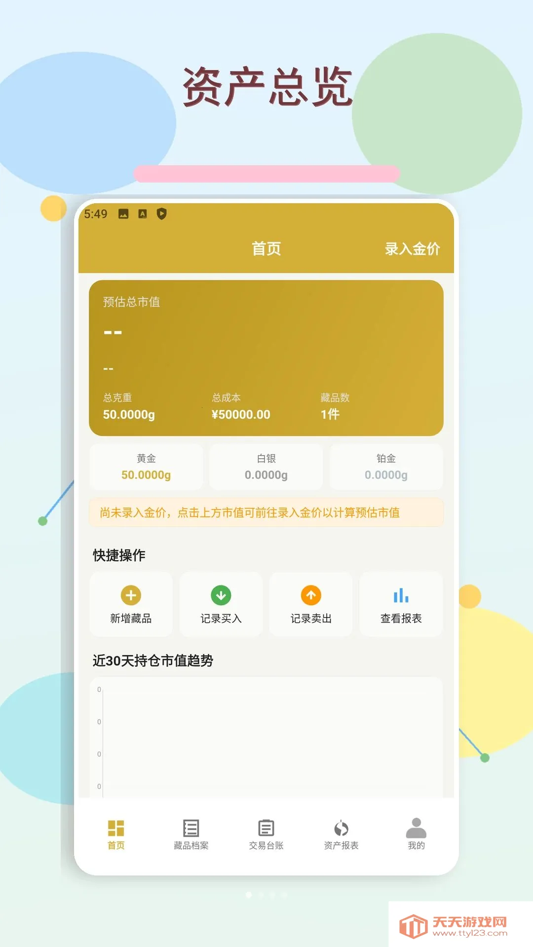 Emoki金APP(贵金属记账工具)v1.2 官方版截图2
