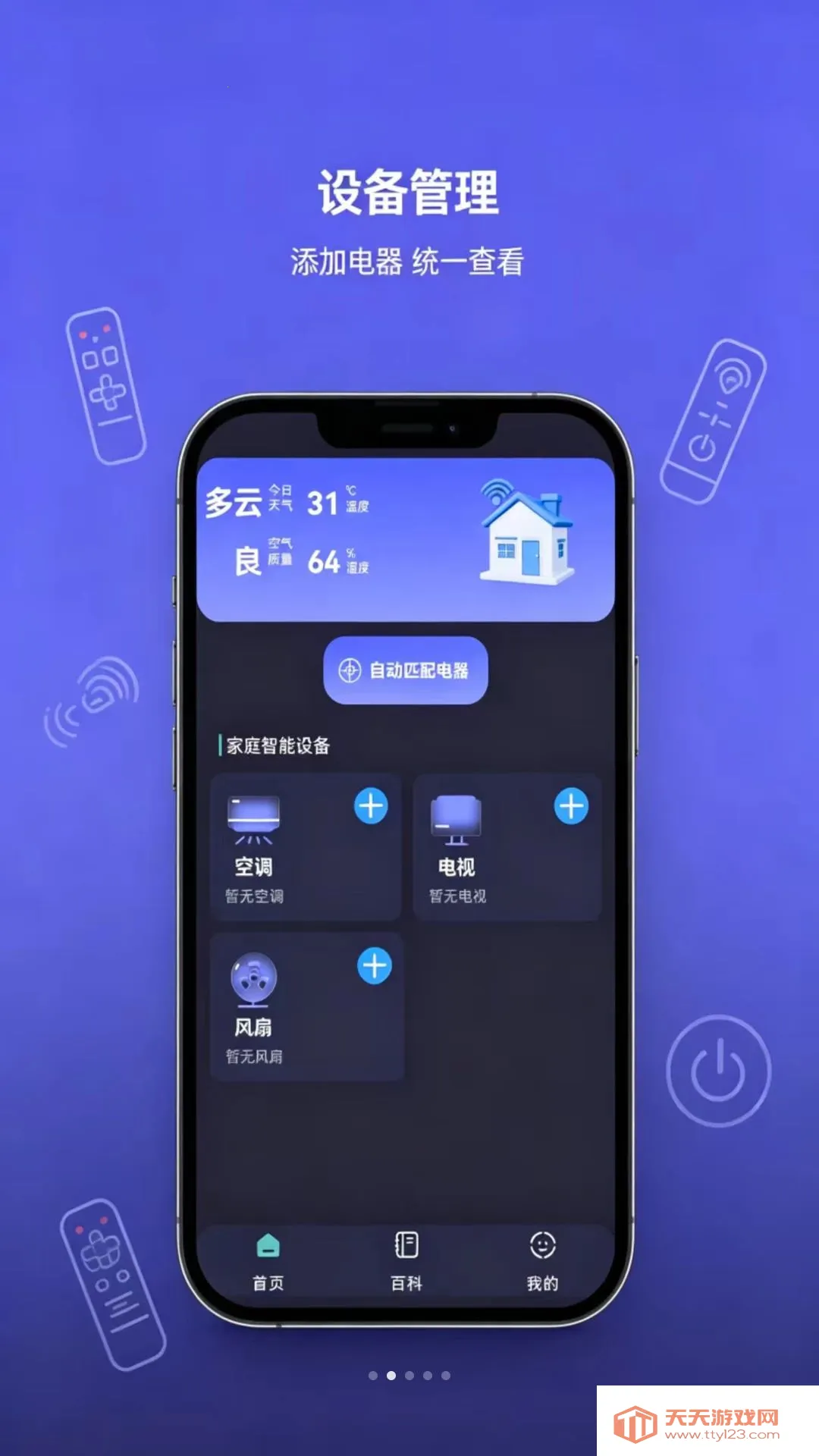 ���ң�����Ӽ��ǿع���(�ֻ��ҵ�ң����)v1.0.0 ��Ѱ��ͼ3