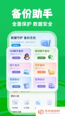 ΢�����¼��ѱ�����(���ݱ��ݹ�������)v1.0.3 �ٷ����ͼ0