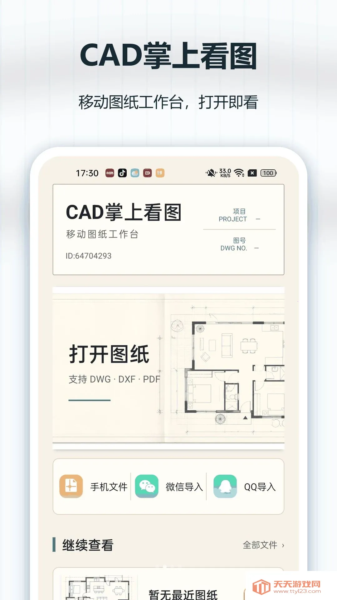 CAD���Ͽ�ͼ(ͼֽ�鿴��¼����)��ͼ3
