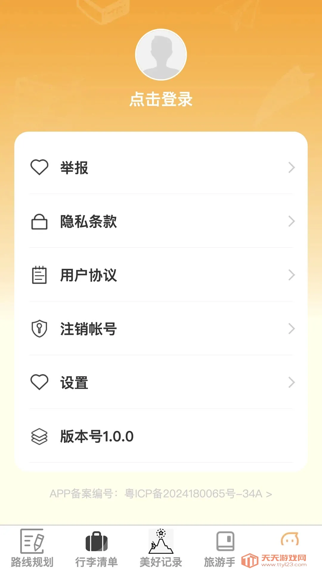 随步览景(旅行服务应用)v1.0.0 手机版截图0
