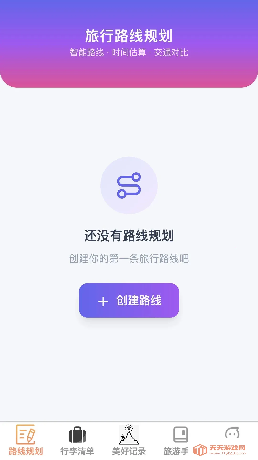 随步览景(旅行服务应用)v1.0.0 手机版截图2