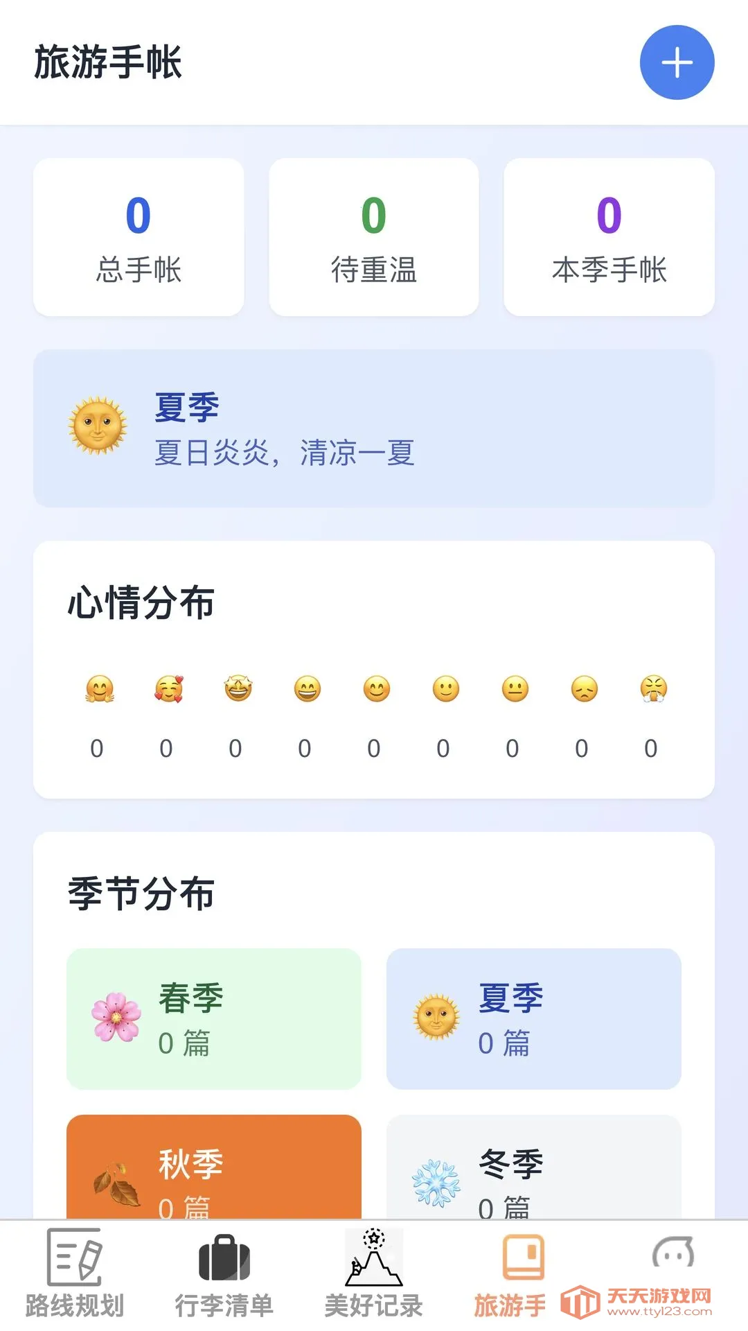 随步览景(旅行服务应用) 随步览景(旅行服务应用)
