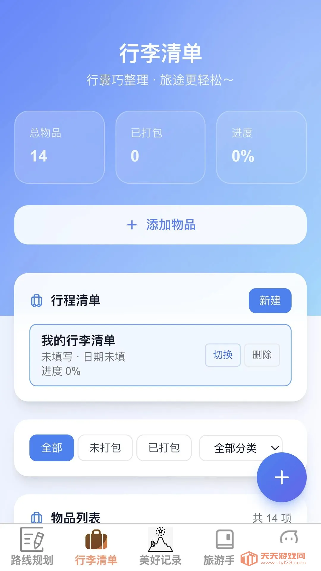 随步览景(旅行服务应用)v1.0.0 手机版截图3