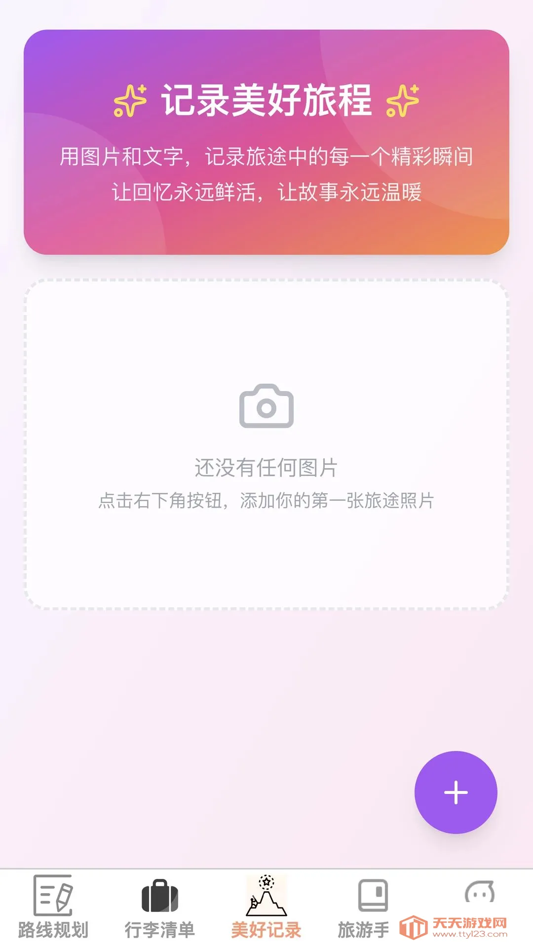 随步览景(旅行服务应用)v1.0.0 手机版截图1