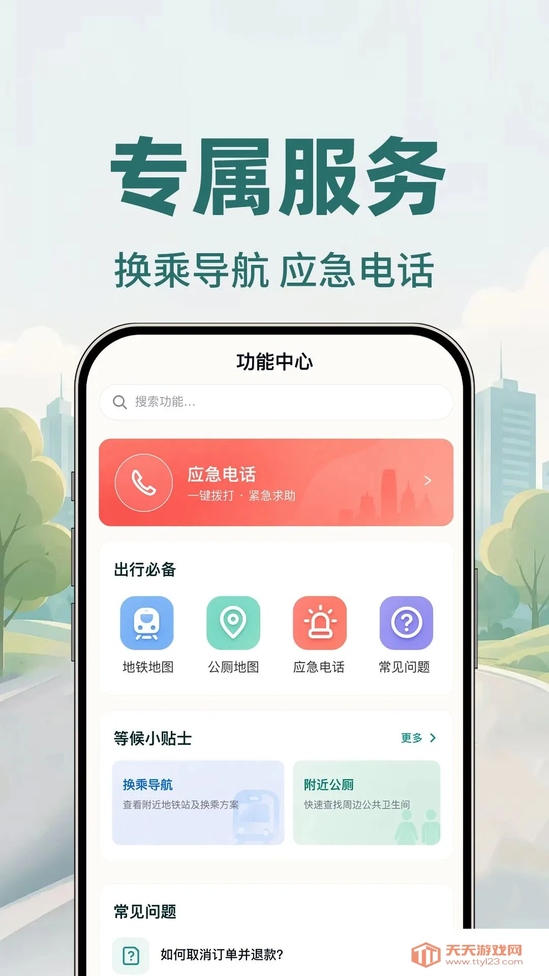 ˳�糵Լ�������ֻ���v1.0.1 ��Ѱ��ͼ2