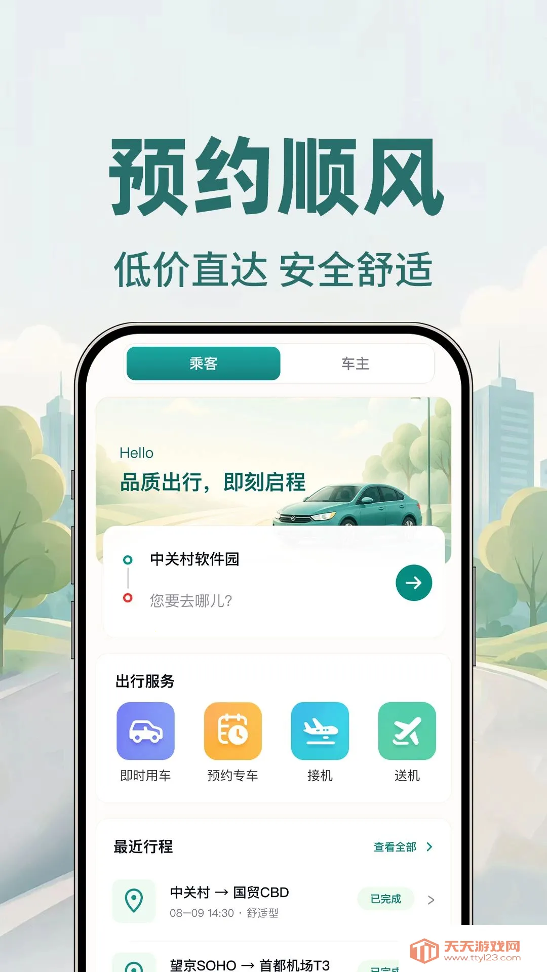 ˳�糵Լ�������ֻ���v1.0.1 ��Ѱ��ͼ0