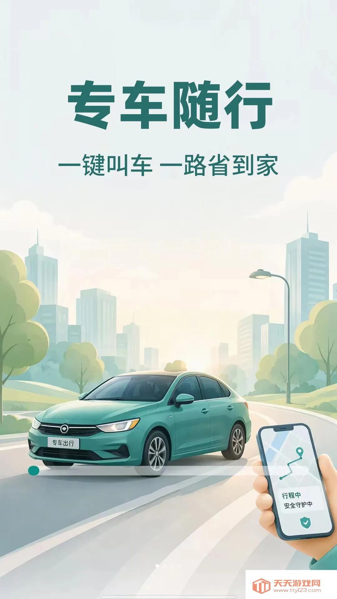 ˳�糵Լ�������ֻ���v1.0.1 ��Ѱ��ͼ1