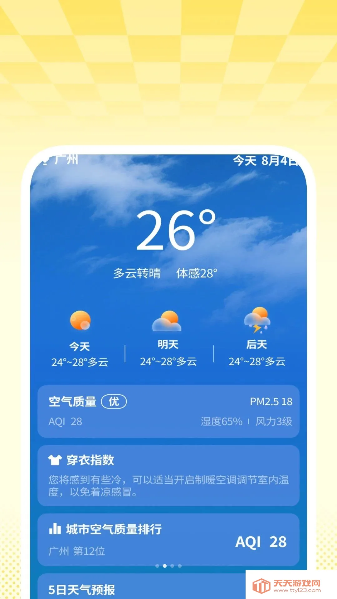 准煦天气(天气心情记录)v1.0.1 免费版截图0