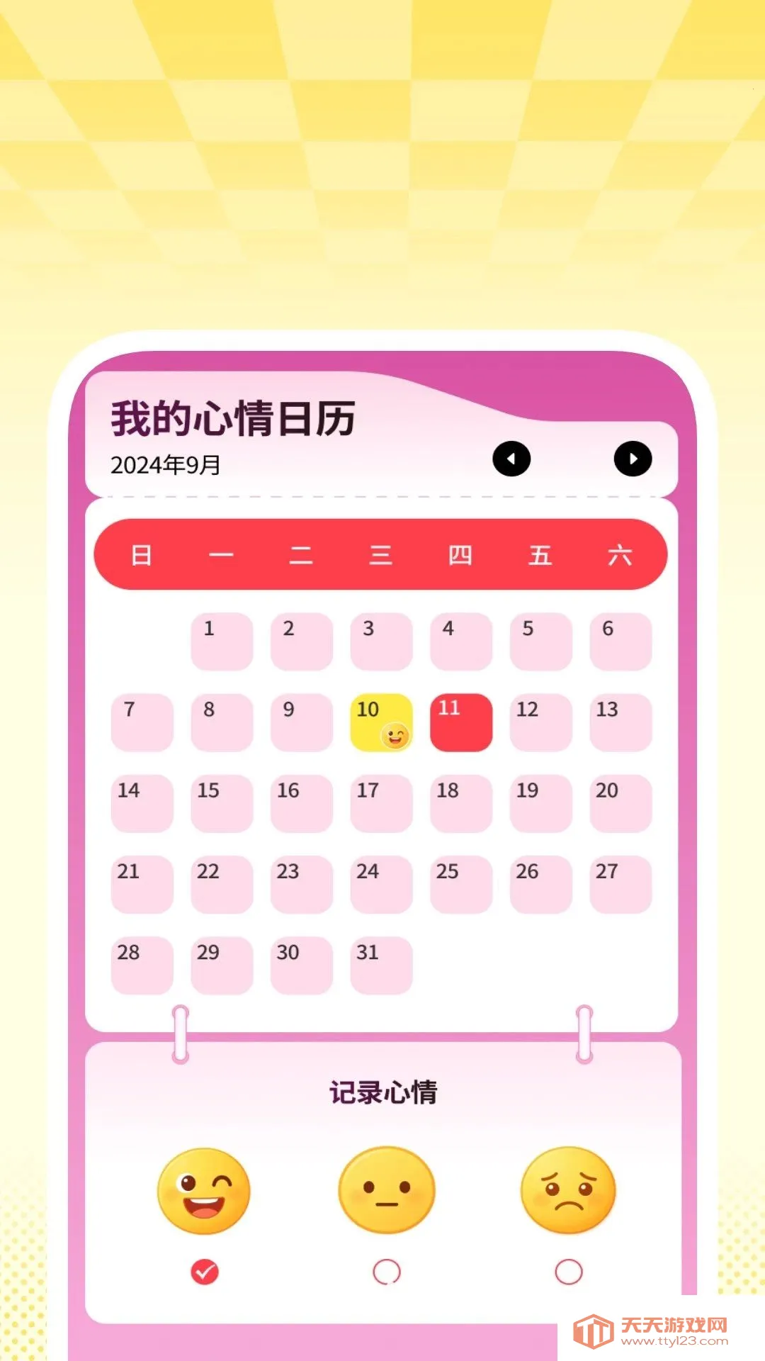 准煦天气(天气心情记录)v1.0.1 免费版截图1