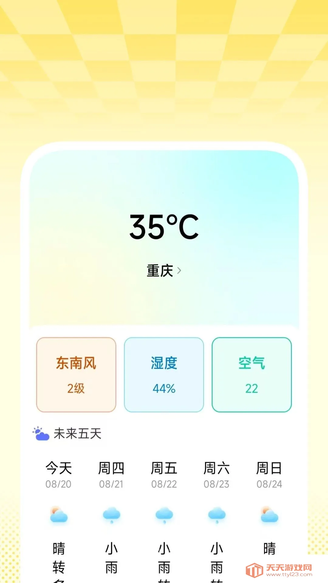 准煦天气(天气心情记录)v1.0.1 免费版截图2