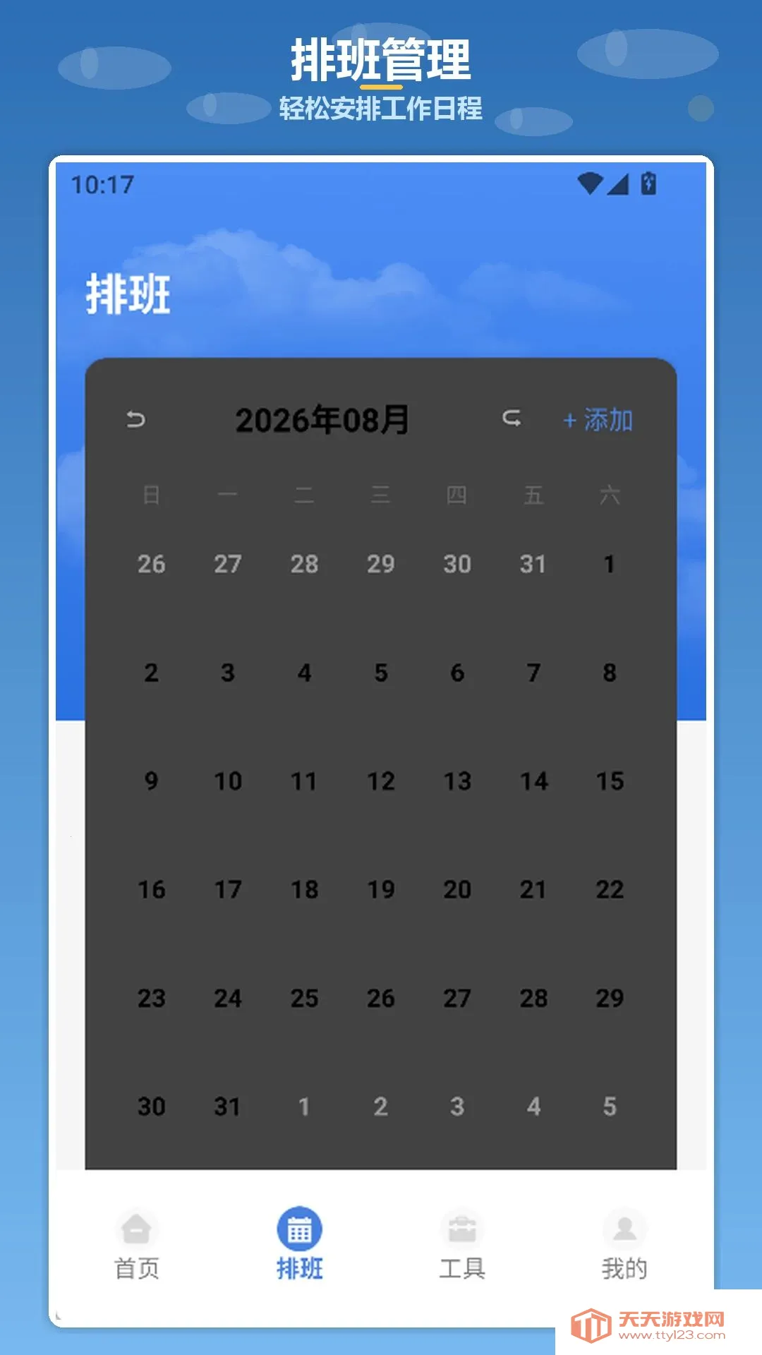 拼搏小保安安卓手机版v1.3 免费版截图0
