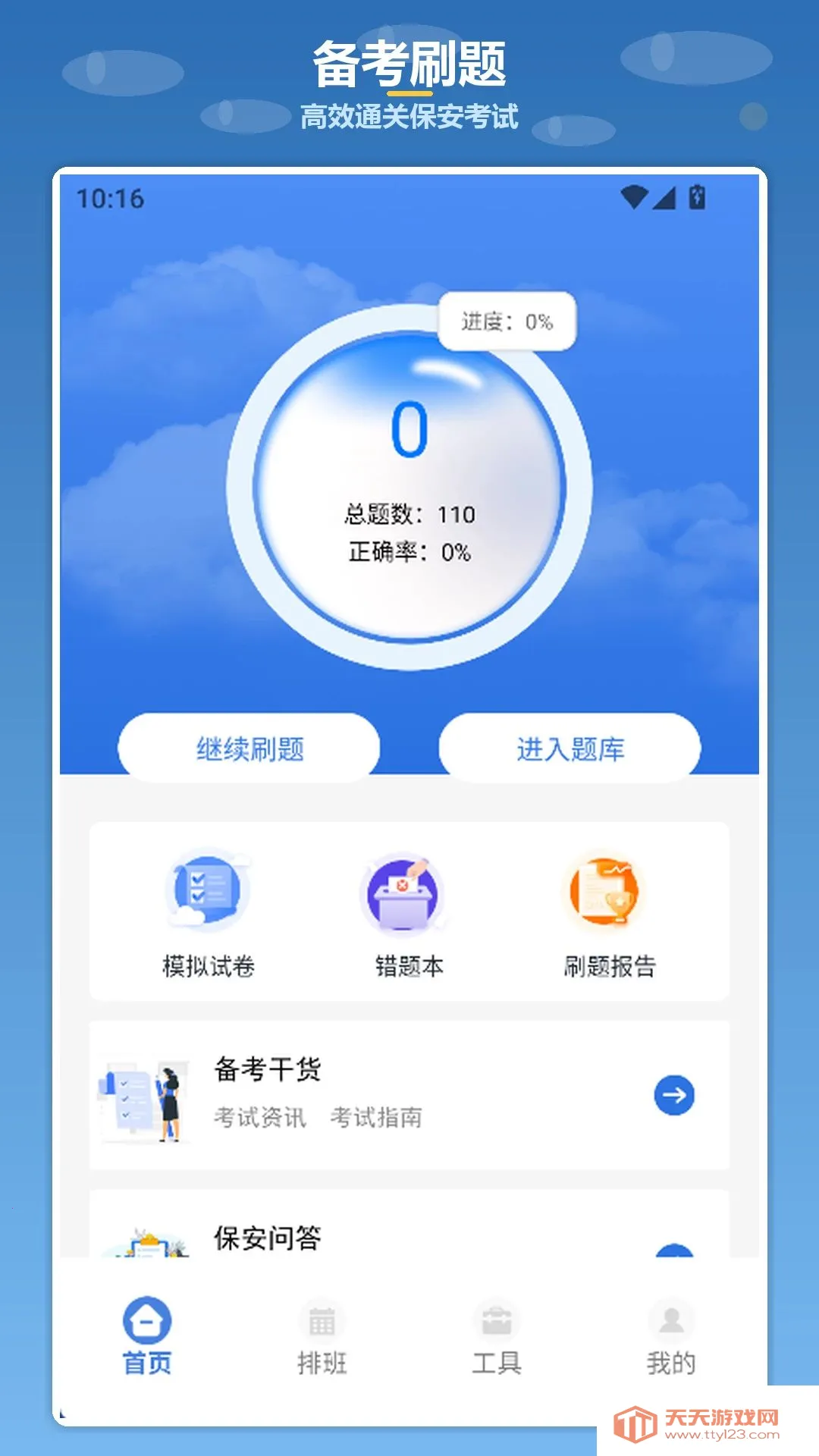 拼搏小保安安卓手机版v1.3 免费版截图1