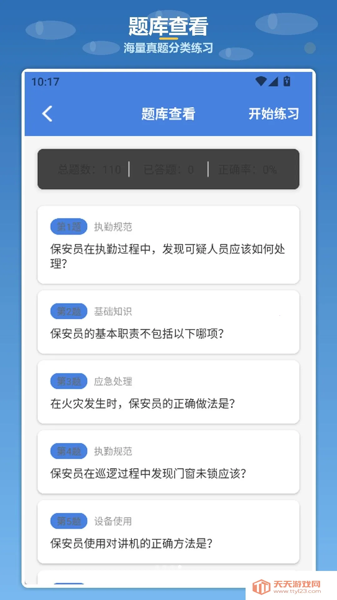 拼搏小保安安卓手机版v1.3 免费版截图3