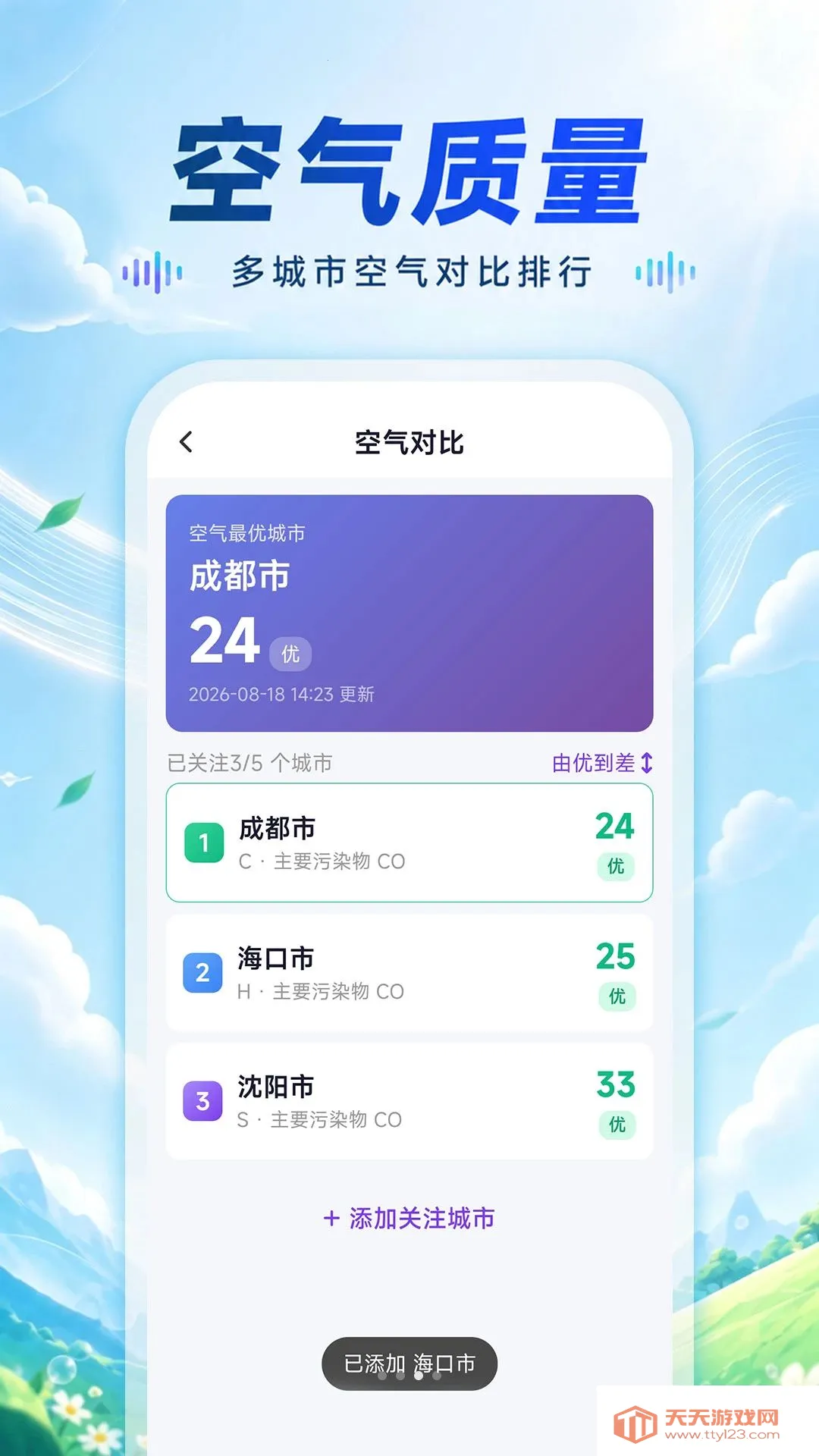 降水趋势天气预报(全能天气应用)v1.0.0 官方版截图2