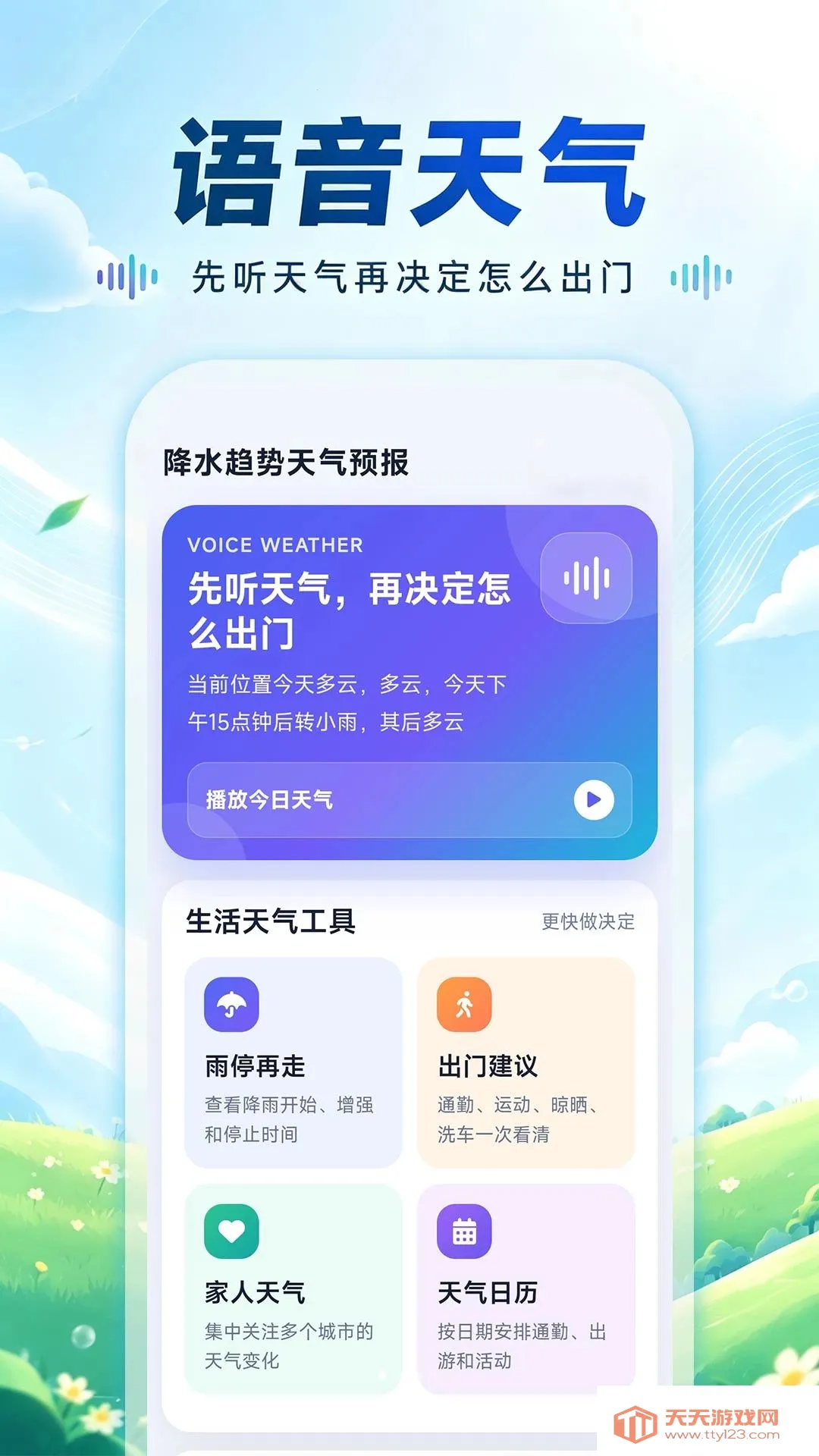 降水趋势天气预报(全能天气应用)v1.0.0 官方版截图0