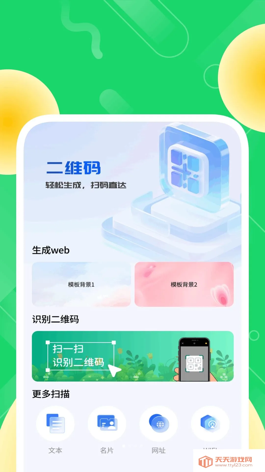 �����ά������2026���°汾��ͼ3