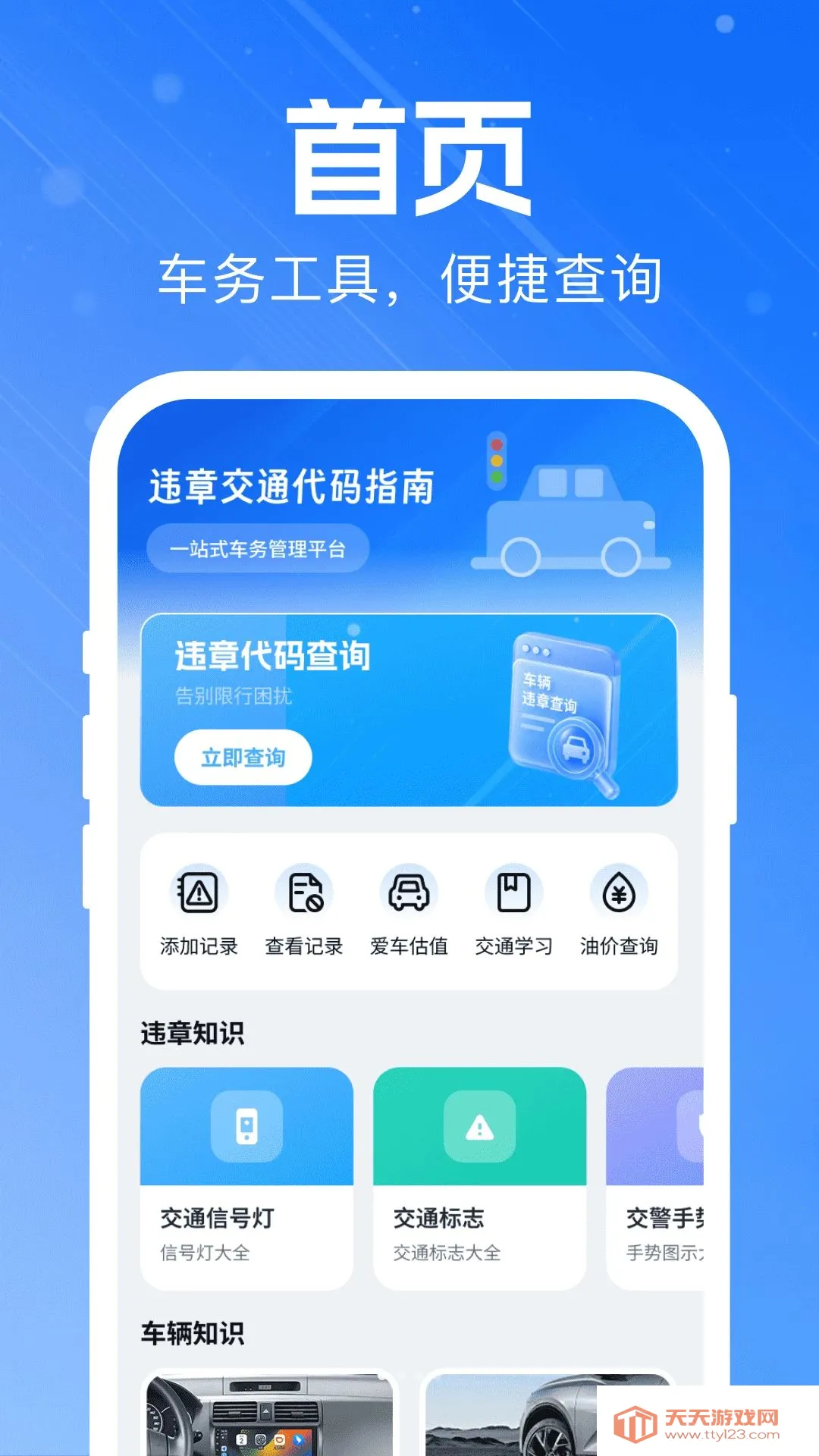 Υ�½�ͨ����ָ��(�����������)v1.0.0 �ٷ����ͼ0
