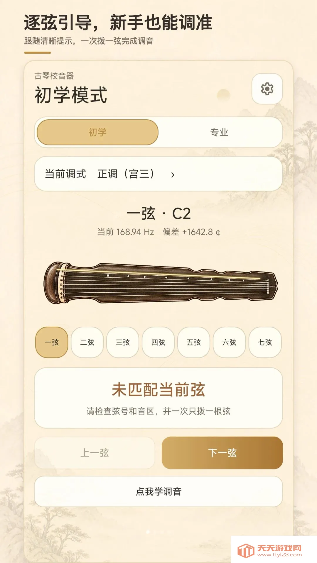 古琴校音器2026官方最新版本v1.0.0 官方版截图0