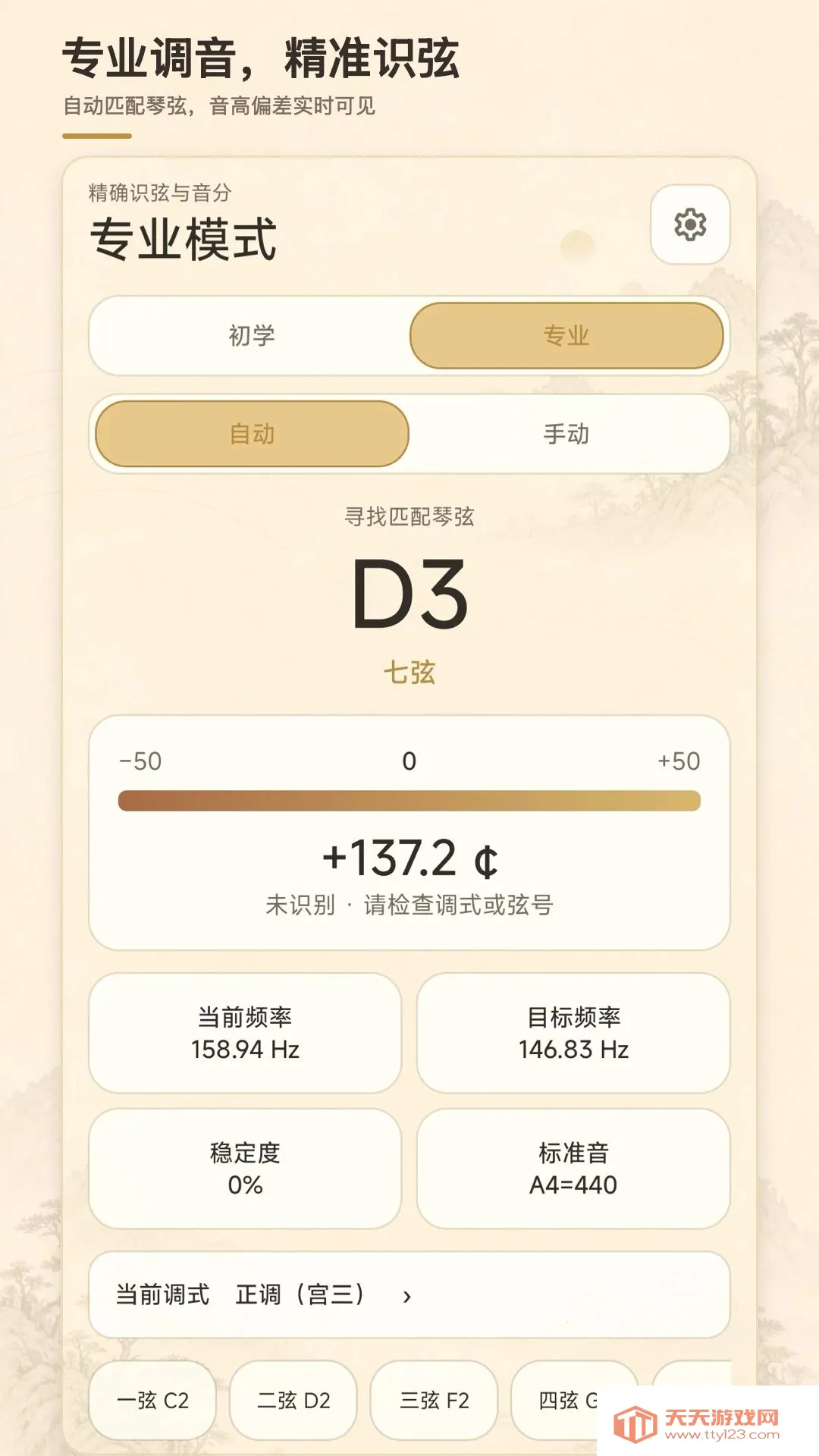 古琴校音器2026官方最新版本v1.0.0 官方版截图2