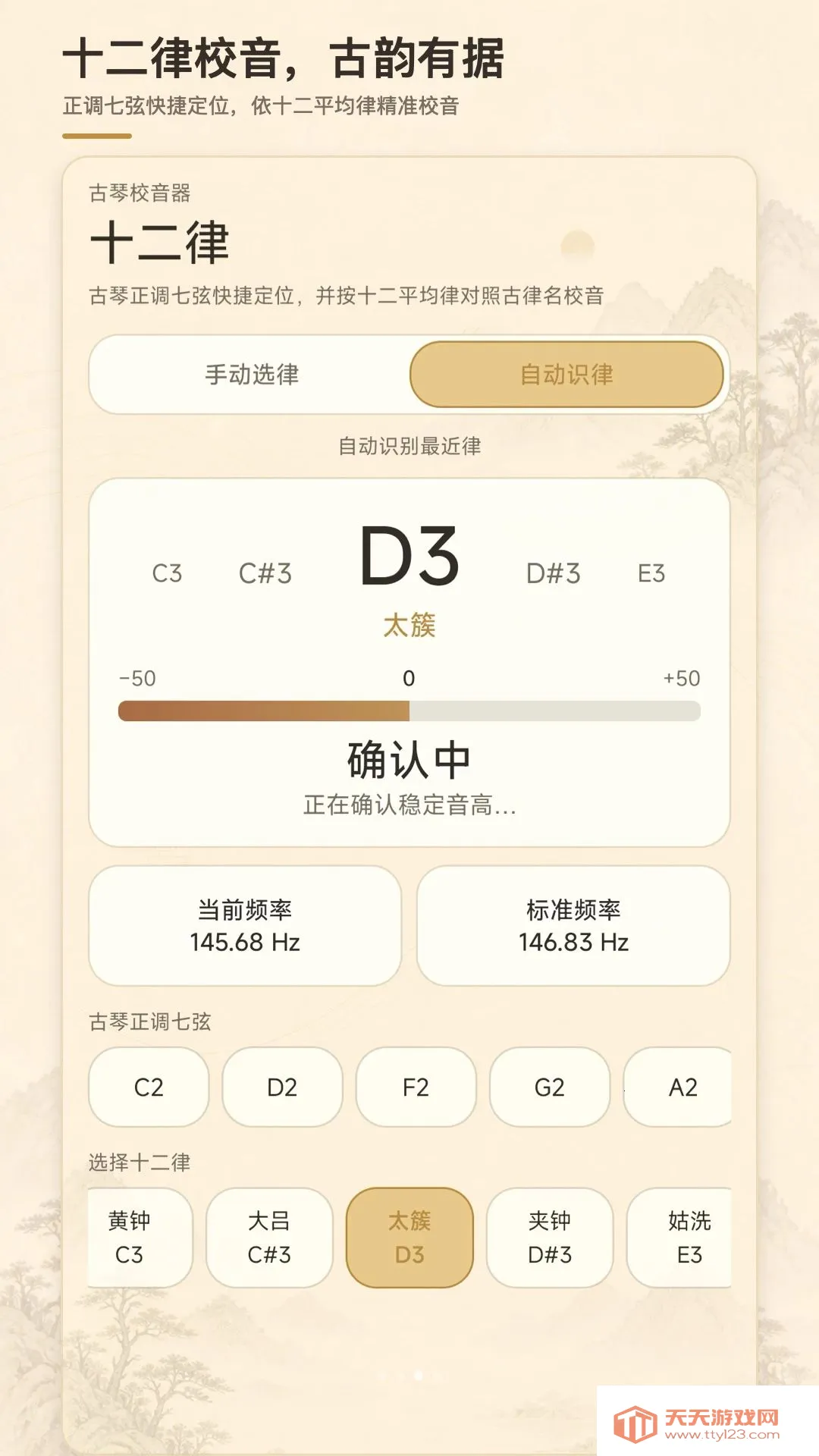 古琴校音器2026官方最新版本v1.0.0 官方版截图3