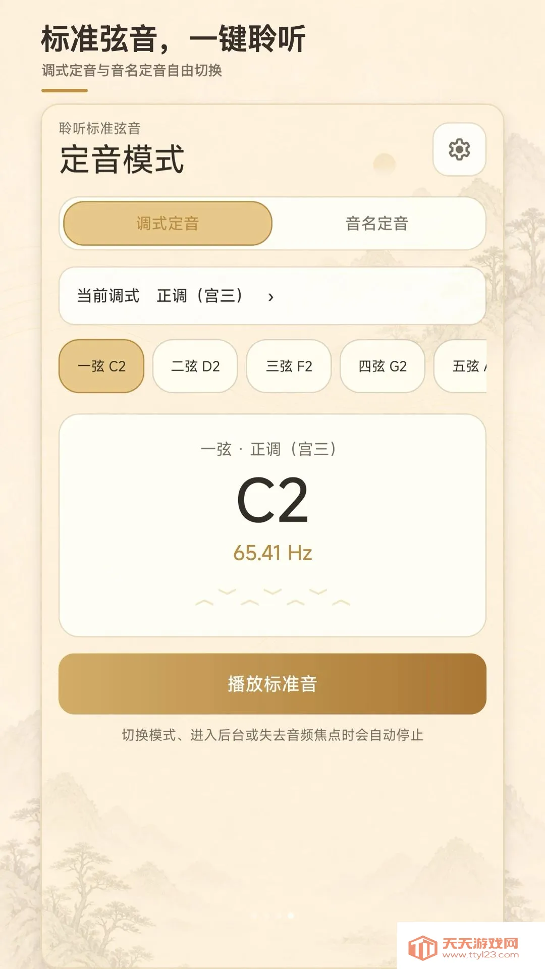 古琴校音器2026官方最新版本v1.0.0 官方版截图1