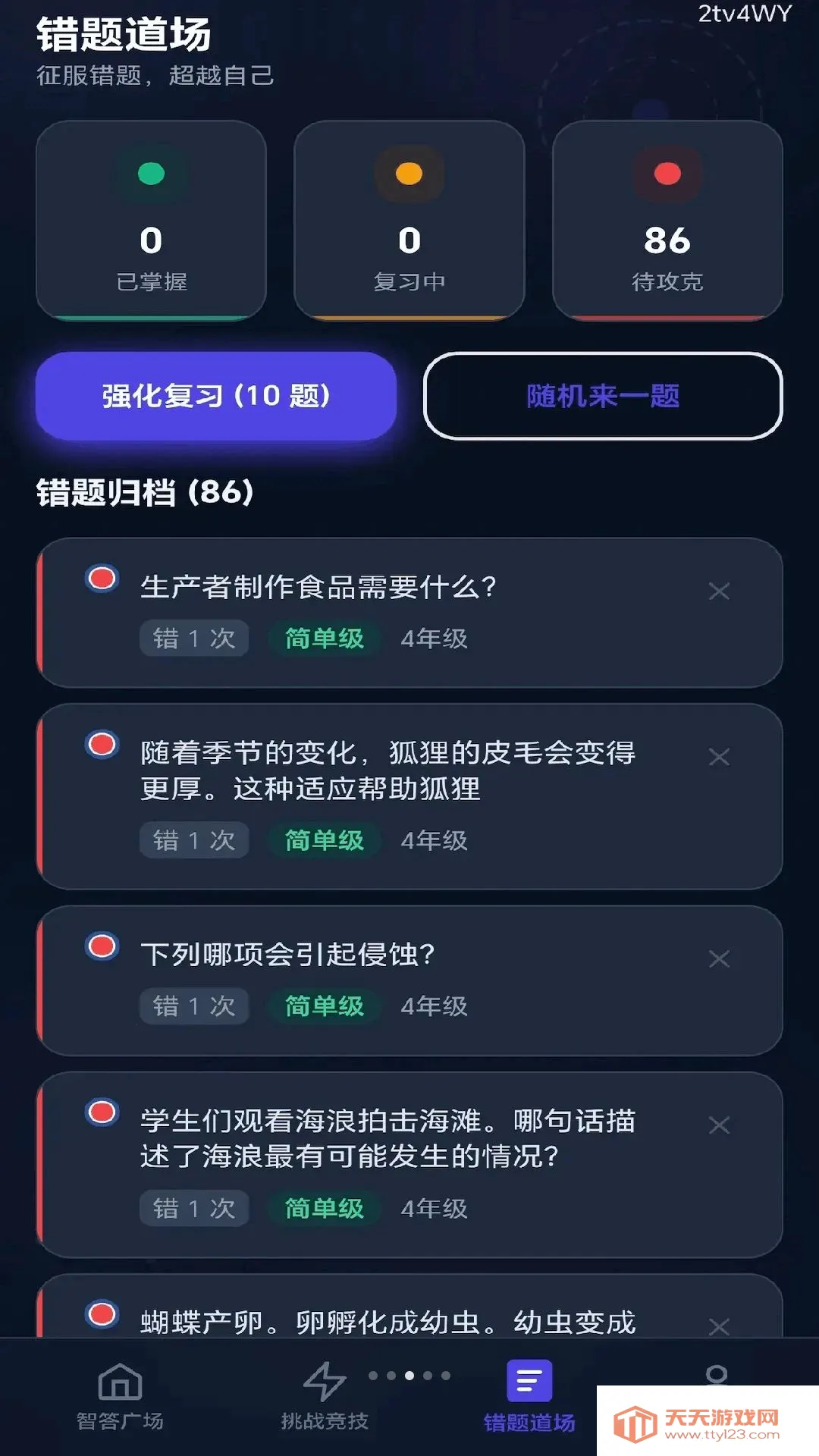 全民智答最新手机版截图1